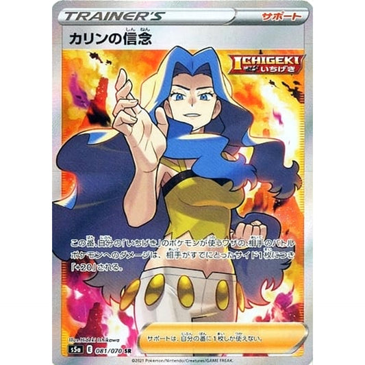 Pokemon Karen's Conviction Holo SR 081/070 S5a Peerless Fighters Japanese Pokemon Card [USED]