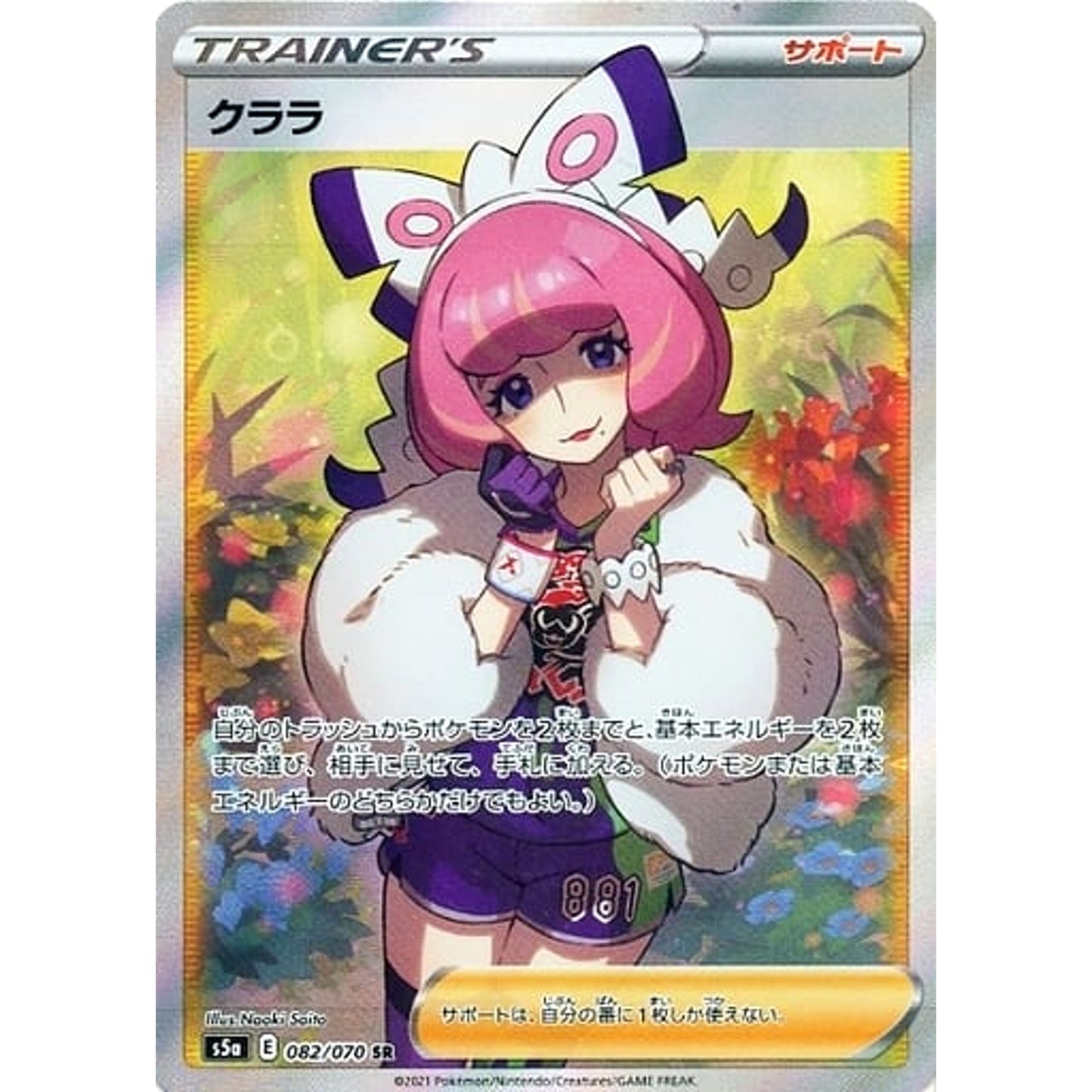 Pokemon Klala Holo SR 082/070 S5a Peerless Fighters Japanese Pokemon Card [USED]