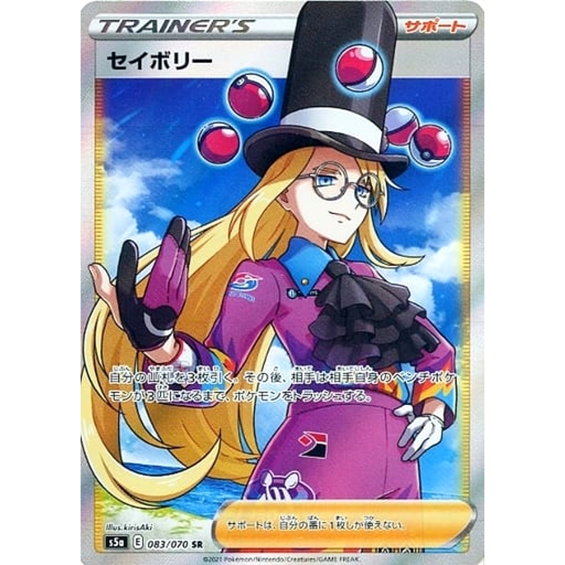 Pokemon Avery Holo SR 083/070 S5a Peerless Fighters Japanese Pokemon Card [USED]