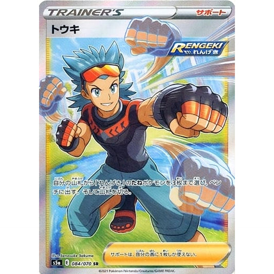 Pokemon Brawly Holo SR 084/070 S5a Peerless Fighters Japanese Pokemon Card [USED]