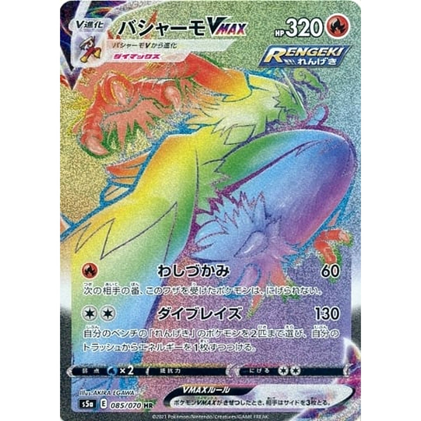 Pokemon Blaziken VMAX Holo HR 085/070 S5a Peerless Fighters Japanese Pokemon Card [USED]