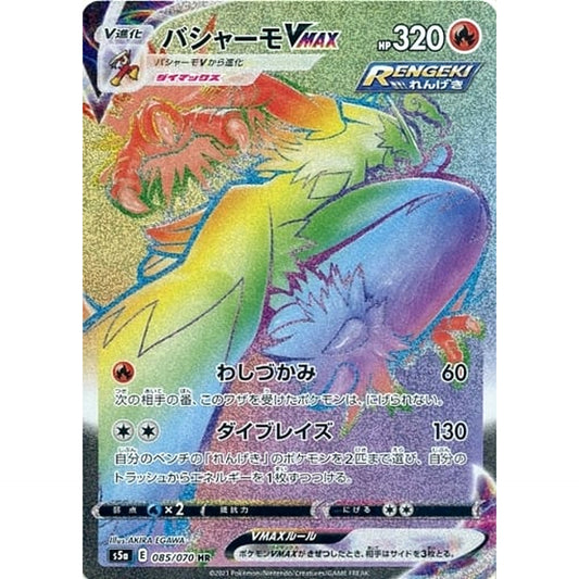 Pokemon Blaziken VMAX Holo HR 085/070 S5a Peerless Fighters Japanese Pokemon Card [USED]