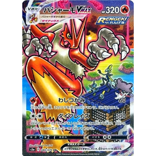 Pokemon Blaziken VMAX Holo HR 086/070 S5a Peerless Fighters Japanese Pokemon Card [USED]