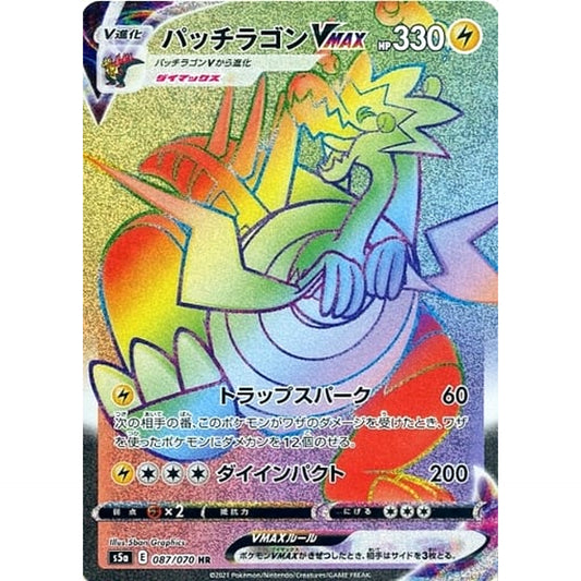 Pokemon Dracozolt VMAX Holo HR 087/070 S5a Peerless Fighters Japanese Pokemon Card [USED]