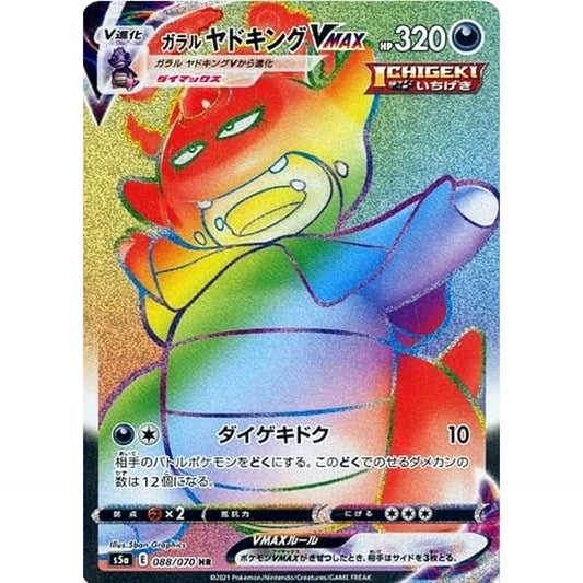 Pokemon Galarian Slowking VMAX Holo HR 088/070 S5a Peerless Fighters Japanese Pokemon Card [USED]