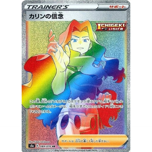 Pokemon Karen's Conviction Holo HR 089/070 S5a Peerless Fighters Japanese Pokemon Card [USED]