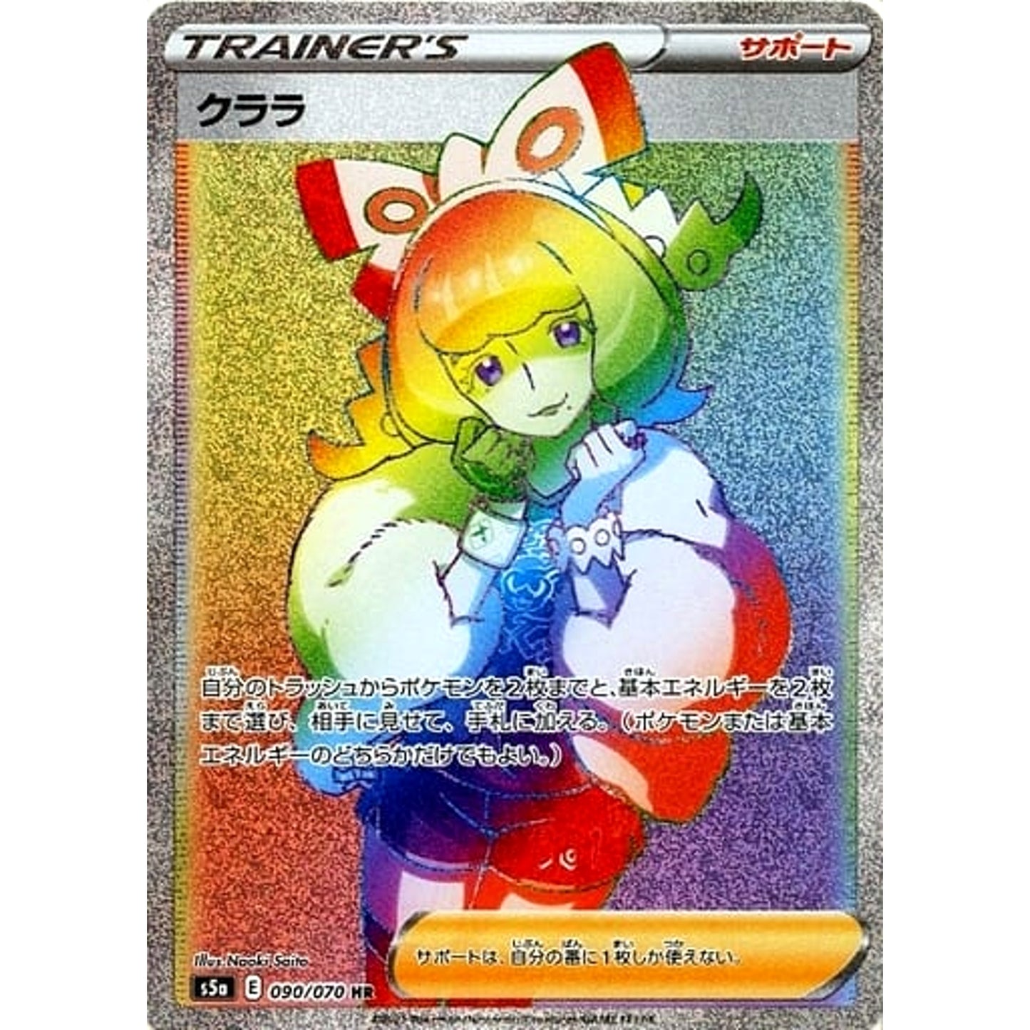 Pokemon Klala Holo HR 090/070 S5a Peerless Fighters Japanese Pokemon Card [USED]