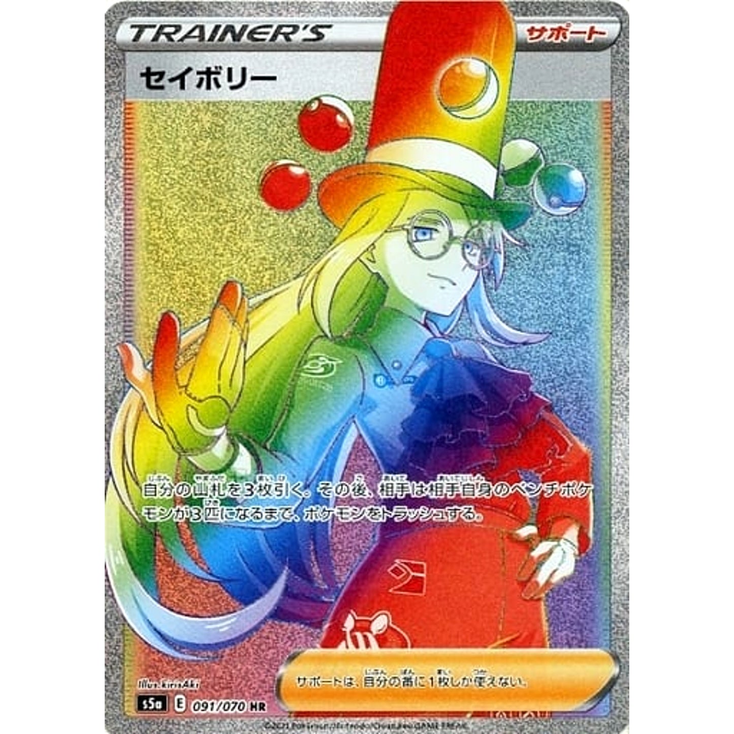 Pokemon Avery Holo HR 091/070 S5a Peerless Fighters Japanese Pokemon Card [USED]