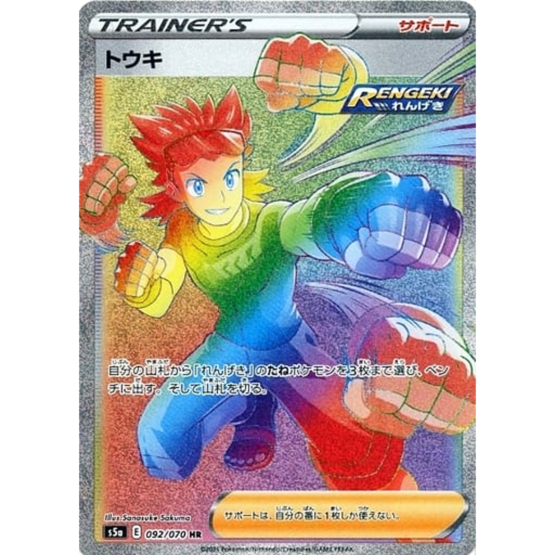 Pokemon Brawly Holo HR 092/070 S5a Peerless Fighters Japanese Pokemon Card [USED]