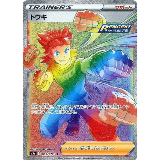 Pokemon Brawly Holo HR 092/070 S5a Peerless Fighters Japanese Pokemon Card [USED]