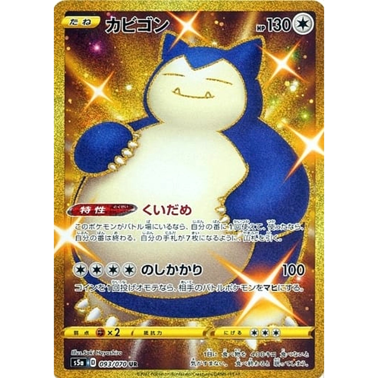 Pokemon Snorlax Holo UR 093/070 S5a Peerless Fighters Japanese Pokemon Card [USED]