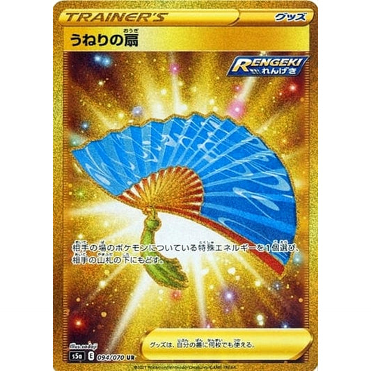 Pokemon Fan of Waves Holo UR 094/070 S5a Peerless Fighters Japanese Pokemon Card [USED]