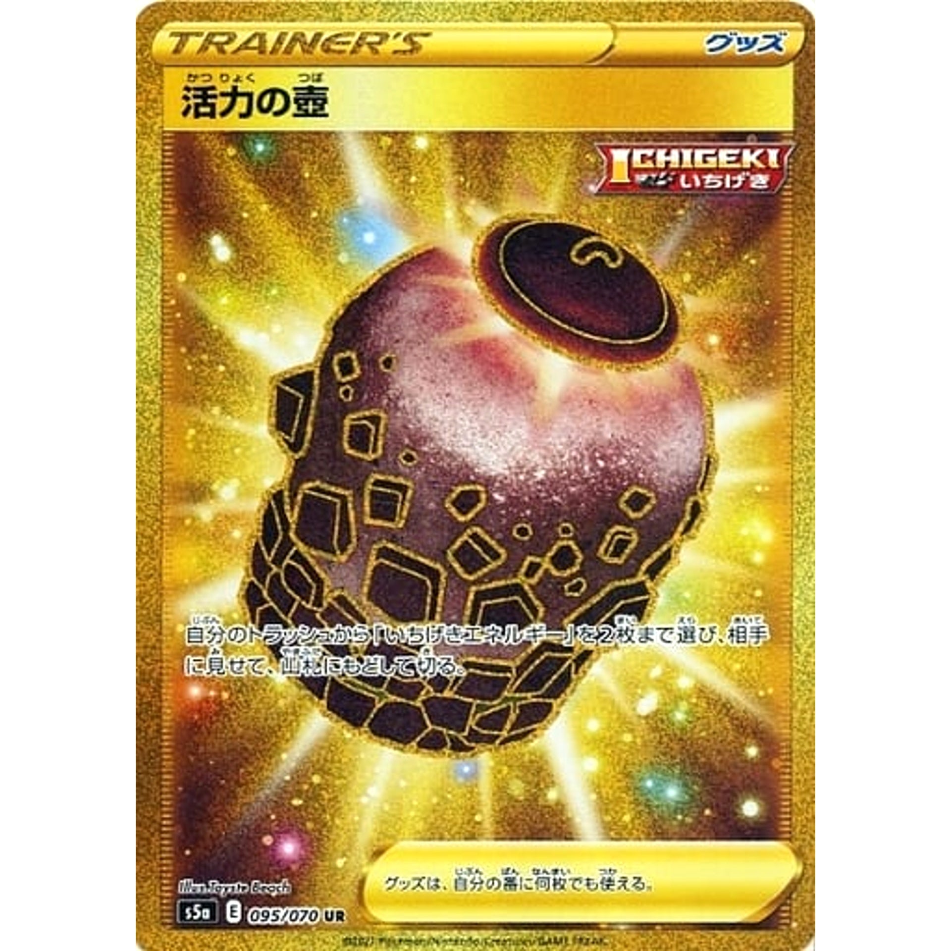 Pokemon Urn of Vitality Holo UR 095/070 S5a Peerless Fighters Japanese Pokemon Card [USED]