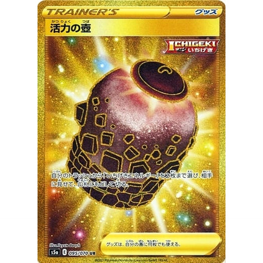 Pokemon Urn of Vitality Holo UR 095/070 S5a Peerless Fighters Japanese Pokemon Card [USED]