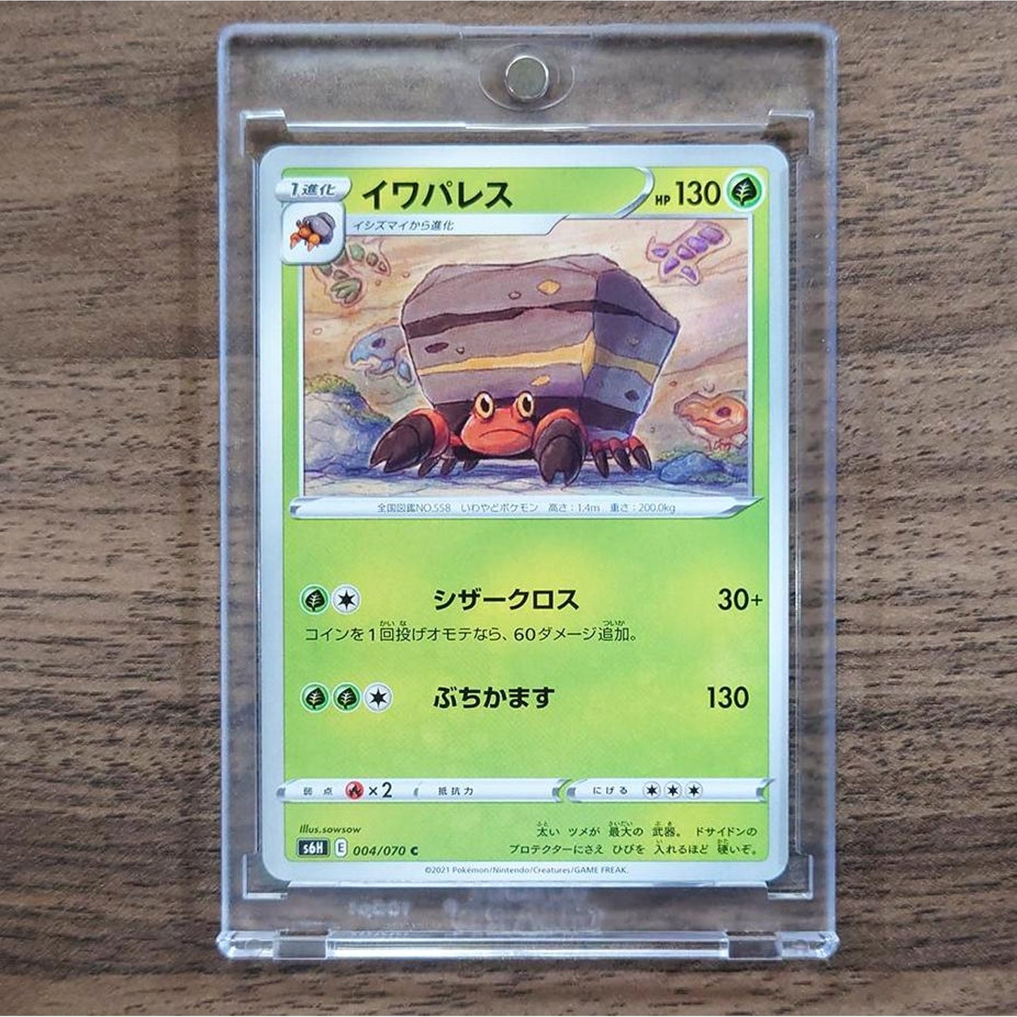 Crustle C 004/070 S6H Silver Lance Japanese Pokemon Card [USED]