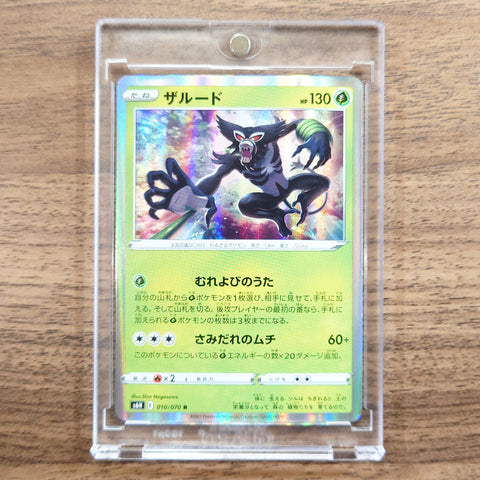 Zarude Holo R 010/070 S6H Silver Lance Japanese Pokemon Card [USED] — photo 1