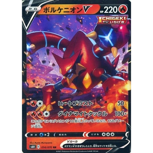 Pokemon Volcanion V Holo RR 014/070 S6H Silver Lance Japanese Pokemon Card [USED]