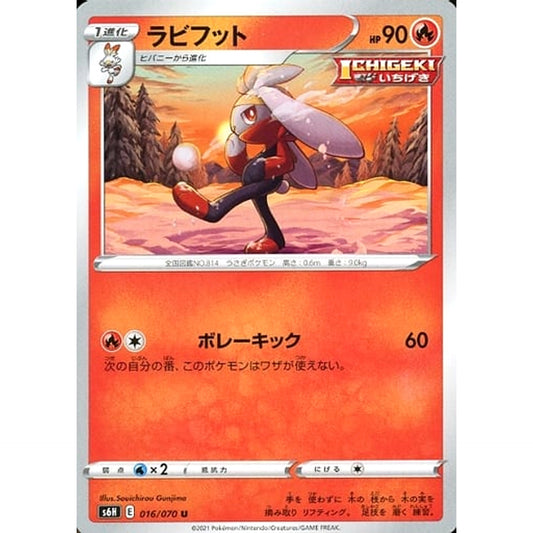 Pokemon Raboot U 016/070 S6H Silver Lance Japanese Pokemon Card [USED]