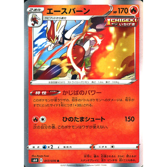Pokemon Cinderace Holo R 017/070 S6H Silver Lance Japanese Pokemon Card [USED]