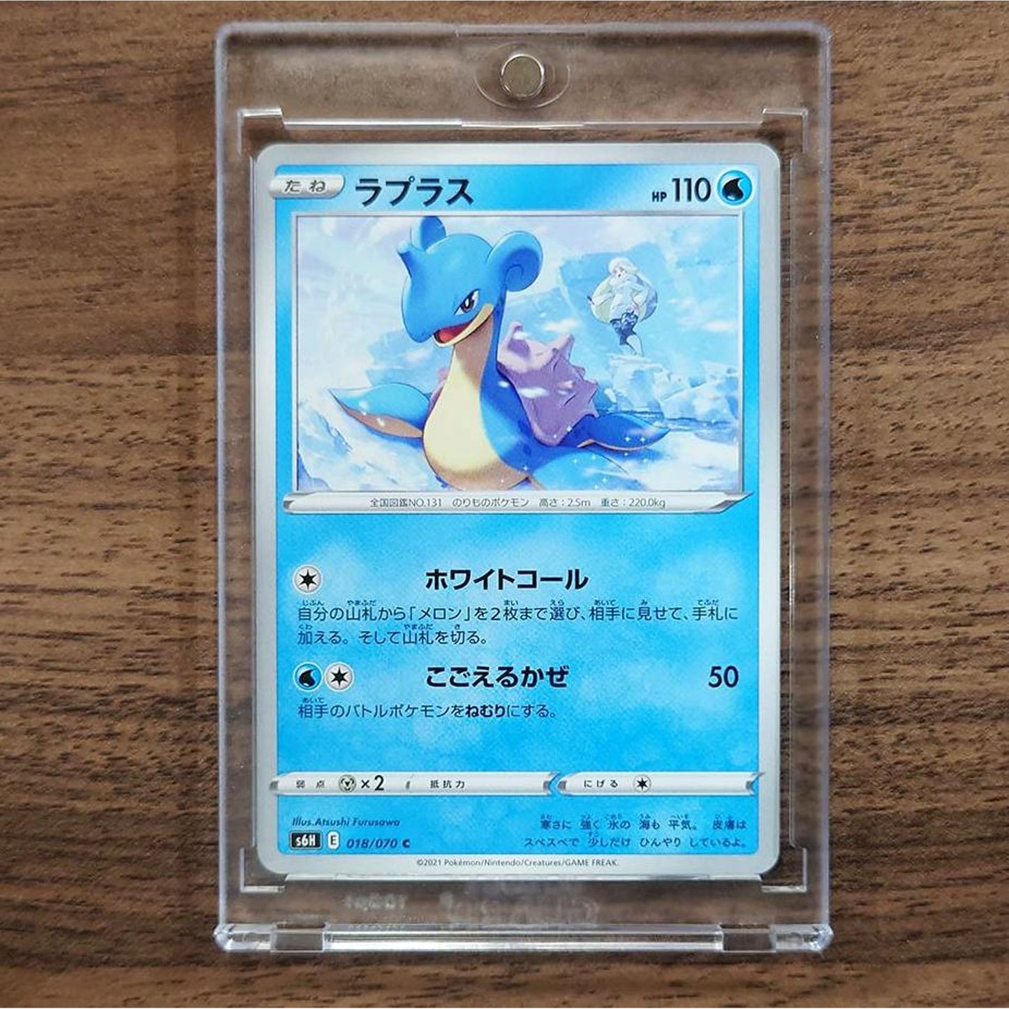 Lapras C 018/070 S6H Silver Lance Japanese Pokemon Card [USED]