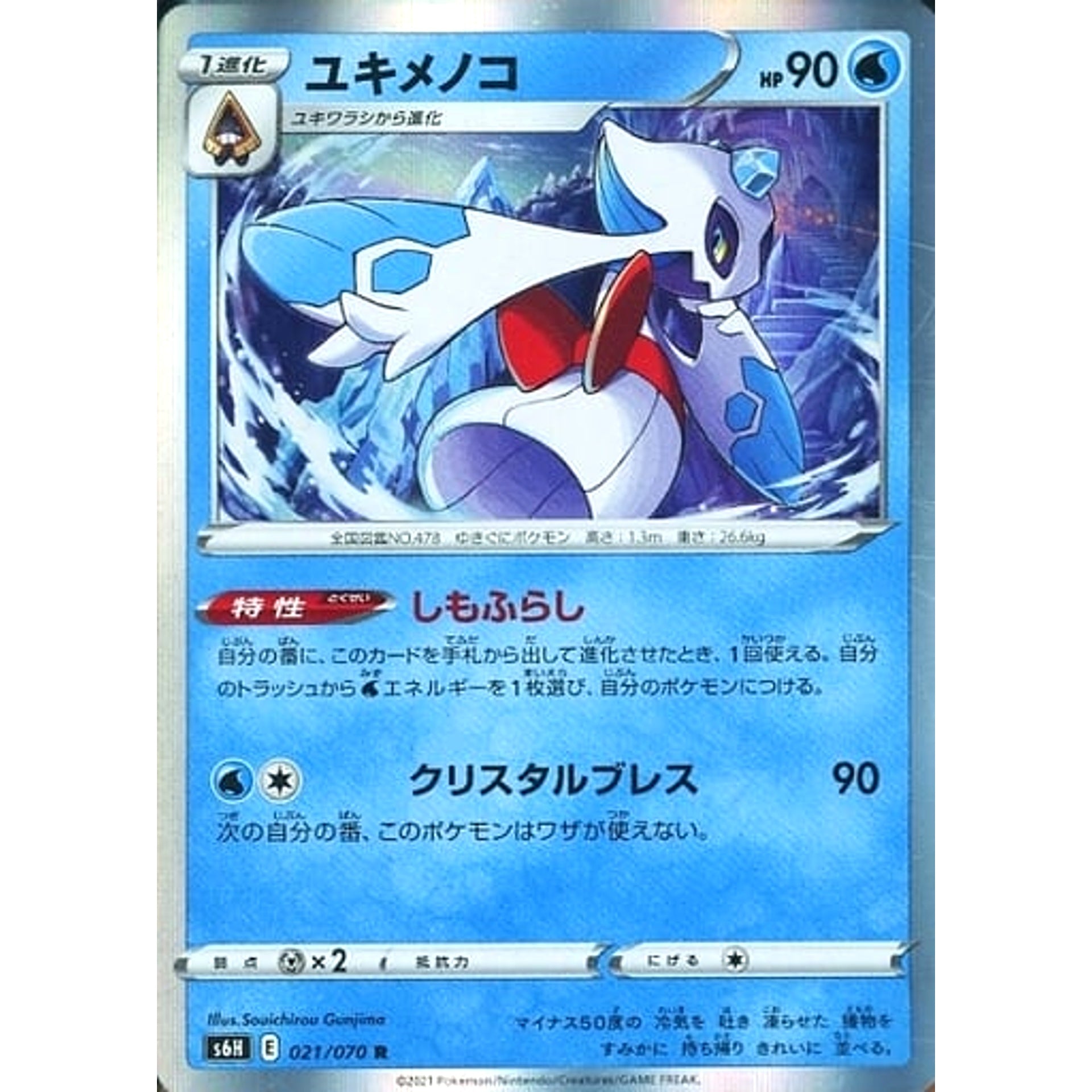 Pokemon Froslass Holo R 021/070 S6H Silver Lance Japanese Pokemon Card [USED]