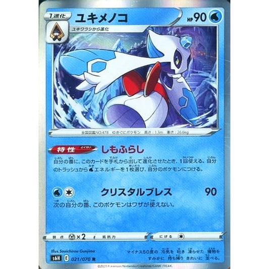 Pokemon Froslass Holo R 021/070 S6H Silver Lance Japanese Pokemon Card [USED]