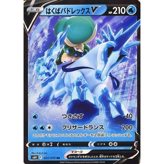 Pokemon Ice Rider Calyrex V Holo RR 027/070 S6H Silver Lance Japanese Pokemon Card [USED]