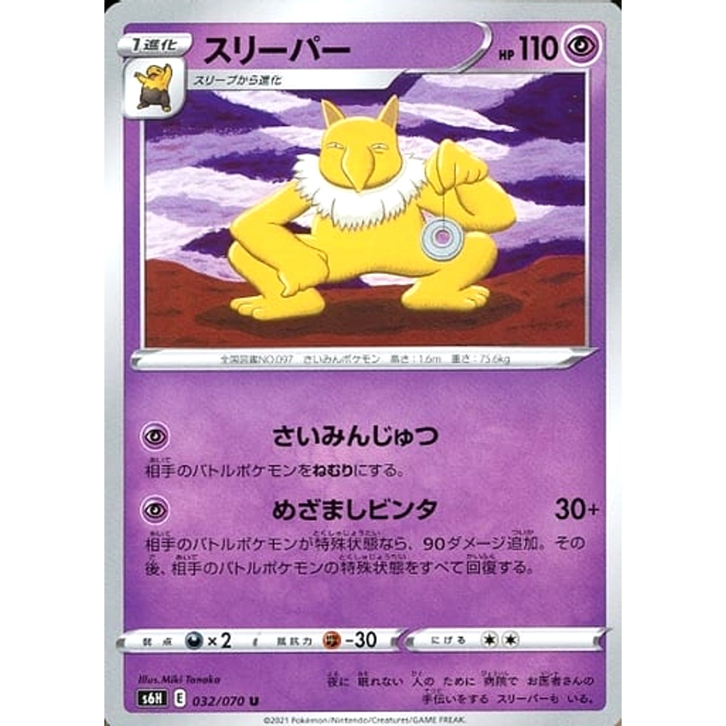 Pokemon Hypno U 032/070 S6H Silver Lance Japanese Pokemon Card [USED]