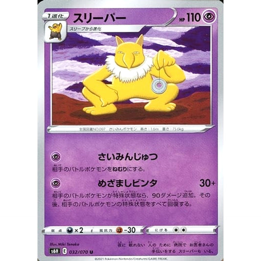 Pokemon Hypno U 032/070 S6H Silver Lance Japanese Pokemon Card [USED]