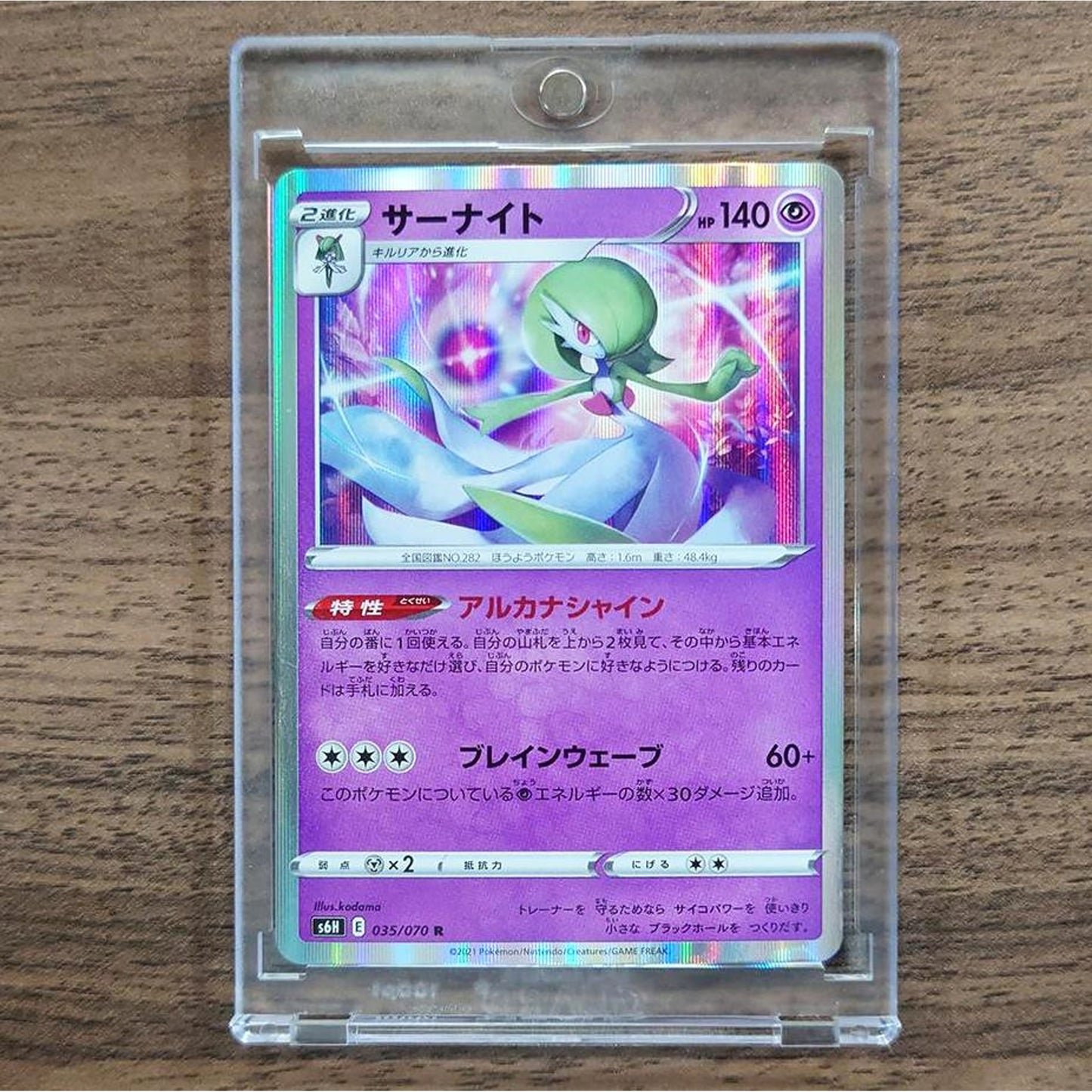 Gardevoir Holo R 035/070 S6H Silver Lance Japanese Pokemon Card [USED]
