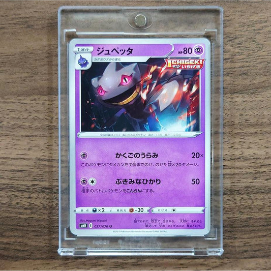 Banette U 037/070 S6H Silver Lance Japanese Pokemon Card [USED]