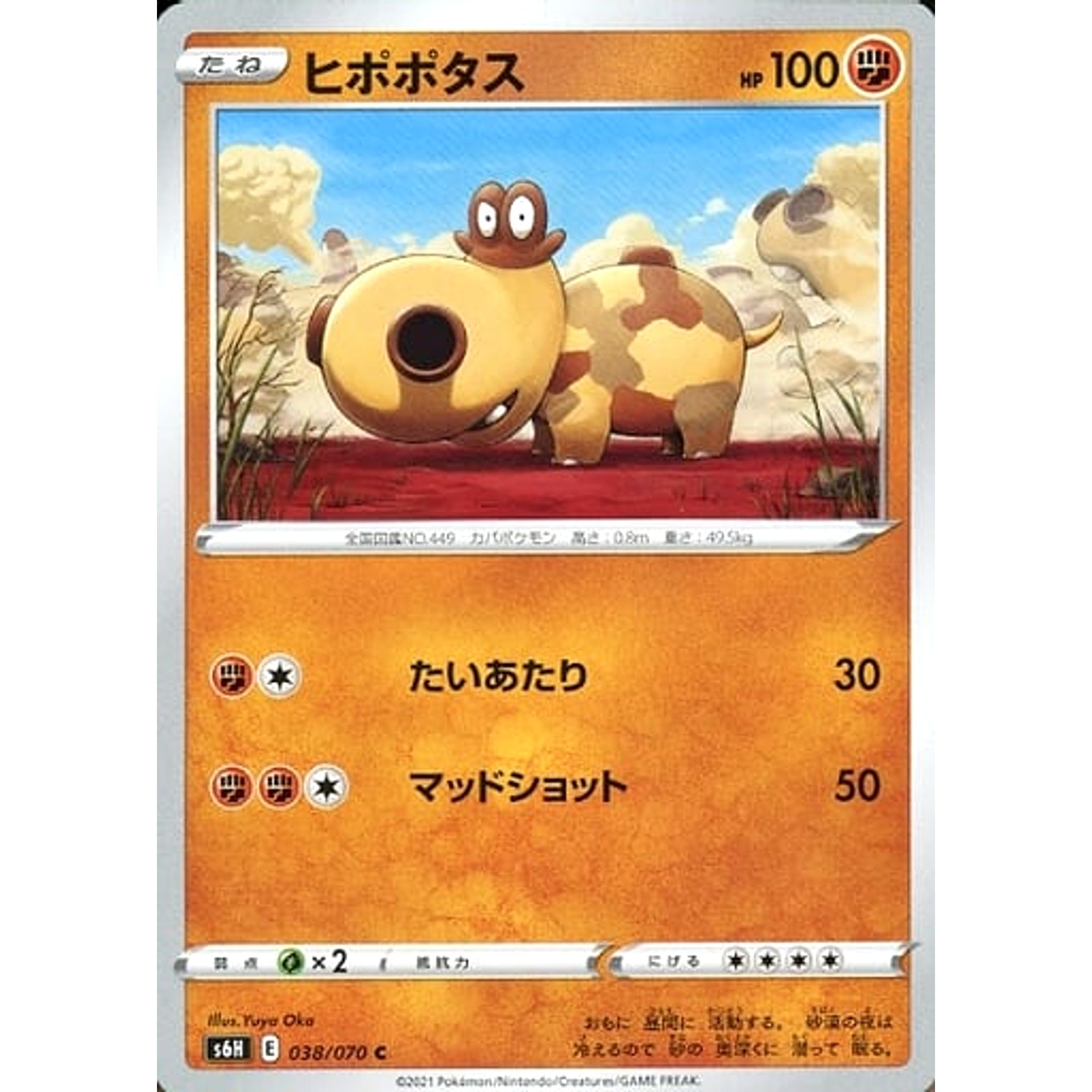 Pokemon Hippopotas C 038/070 S6H Silver Lance Japanese Pokemon Card [USED]