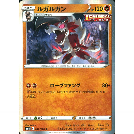 Pokemon Lycanroc Holo R 042/070 S6H Silver Lance Japanese Pokemon Card [USED]