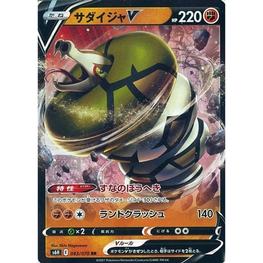 Pokemon Sandaconda V Holo RR 043/070 S6H Silver Lance Japanese Pokemon Card [USED]