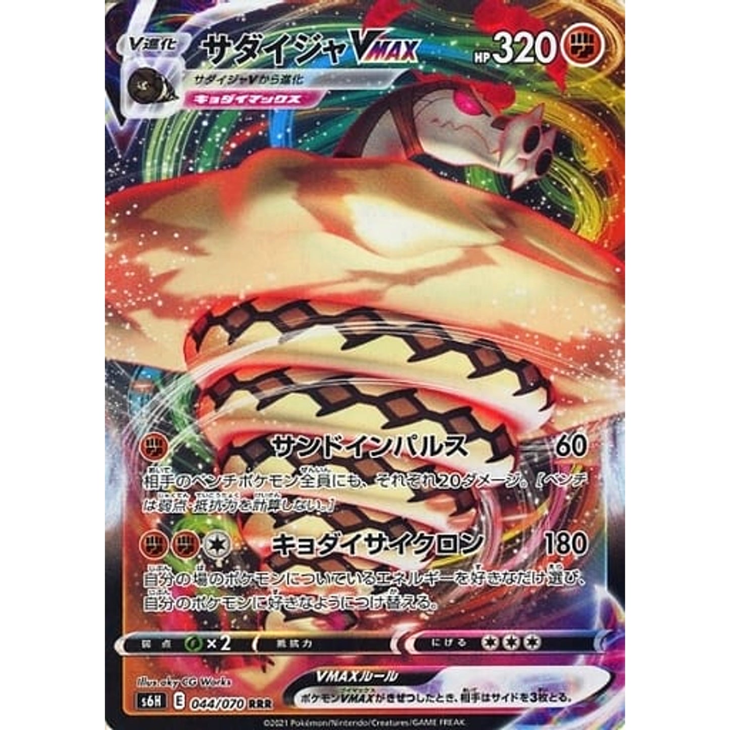 Pokemon Sandaconda VMAX Holo RRR 044/070 S6H Silver Lance Japanese Pokemon Card [USED]