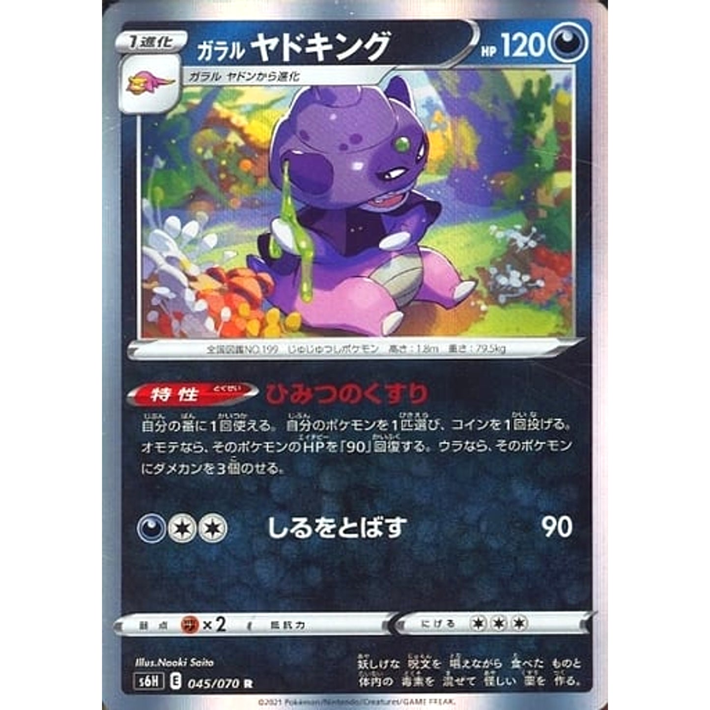 Pokemon Galarian Slowking Holo R 045/070 S6H Silver Lance Japanese Pokemon Card [USED]