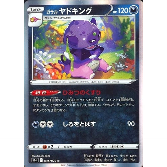 Pokemon Galarian Slowking Holo R 045/070 S6H Silver Lance Japanese Pokemon Card [USED]