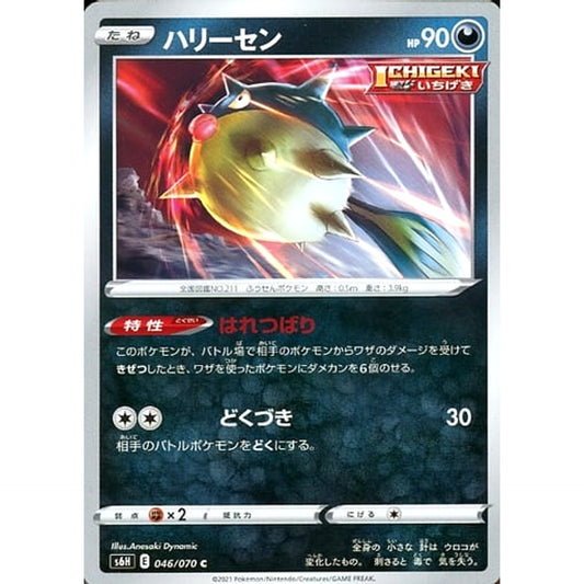 Pokemon Qwilfish C 046/070 S6H Silver Lance Japanese Pokemon Card [USED]