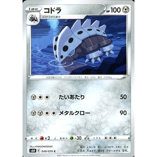 Pokemon Lairon C 049/070 S6H Silver Lance Japanese Pokemon Card [USED]
