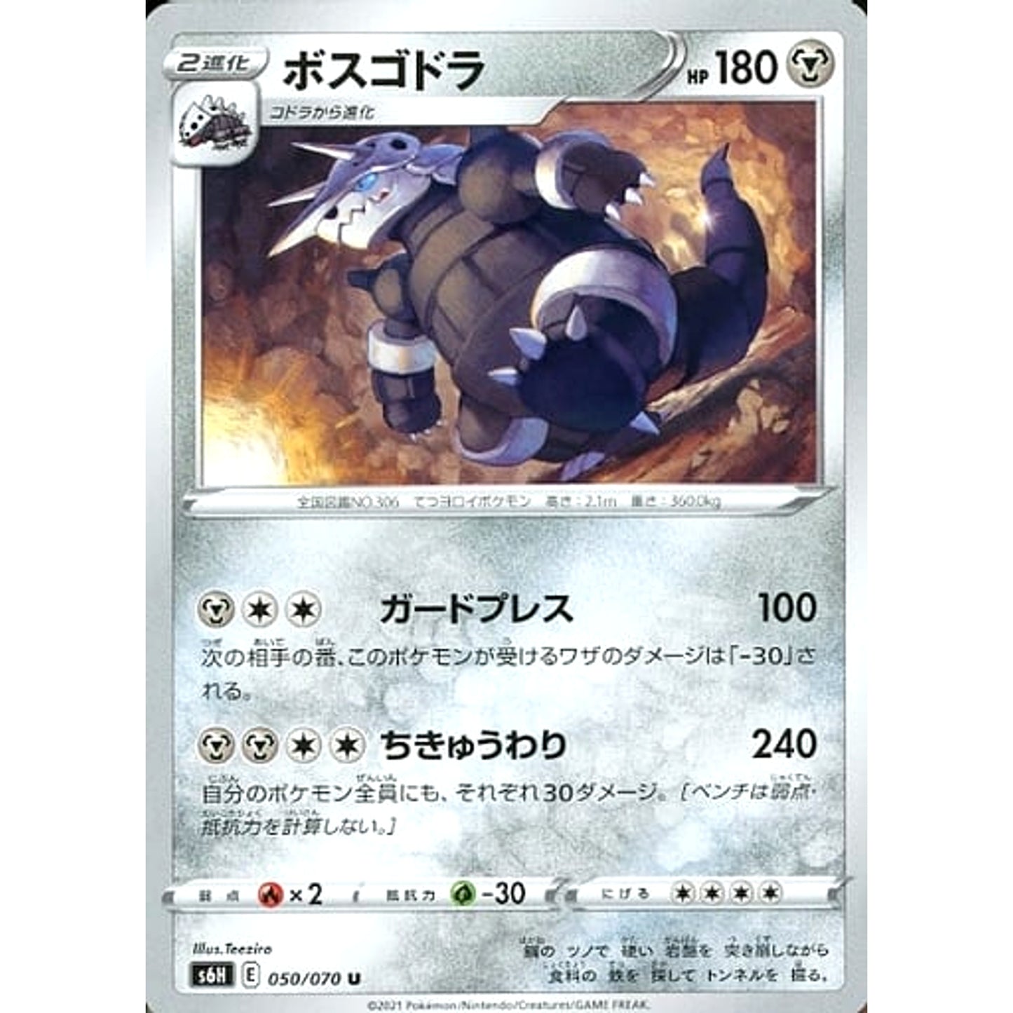 Pokemon Aggron U 050/070 S6H Silver Lance Japanese Pokemon Card [USED]