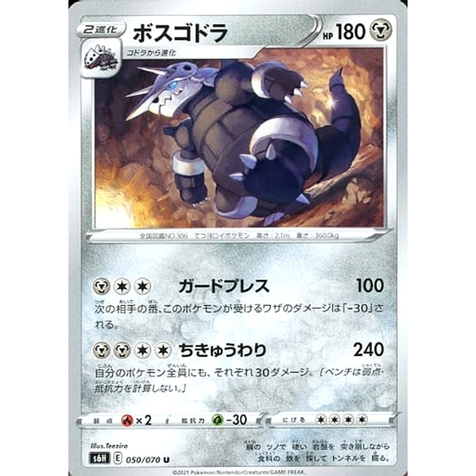 Pokemon Aggron U 050/070 S6H Silver Lance Japanese Pokemon Card [USED]