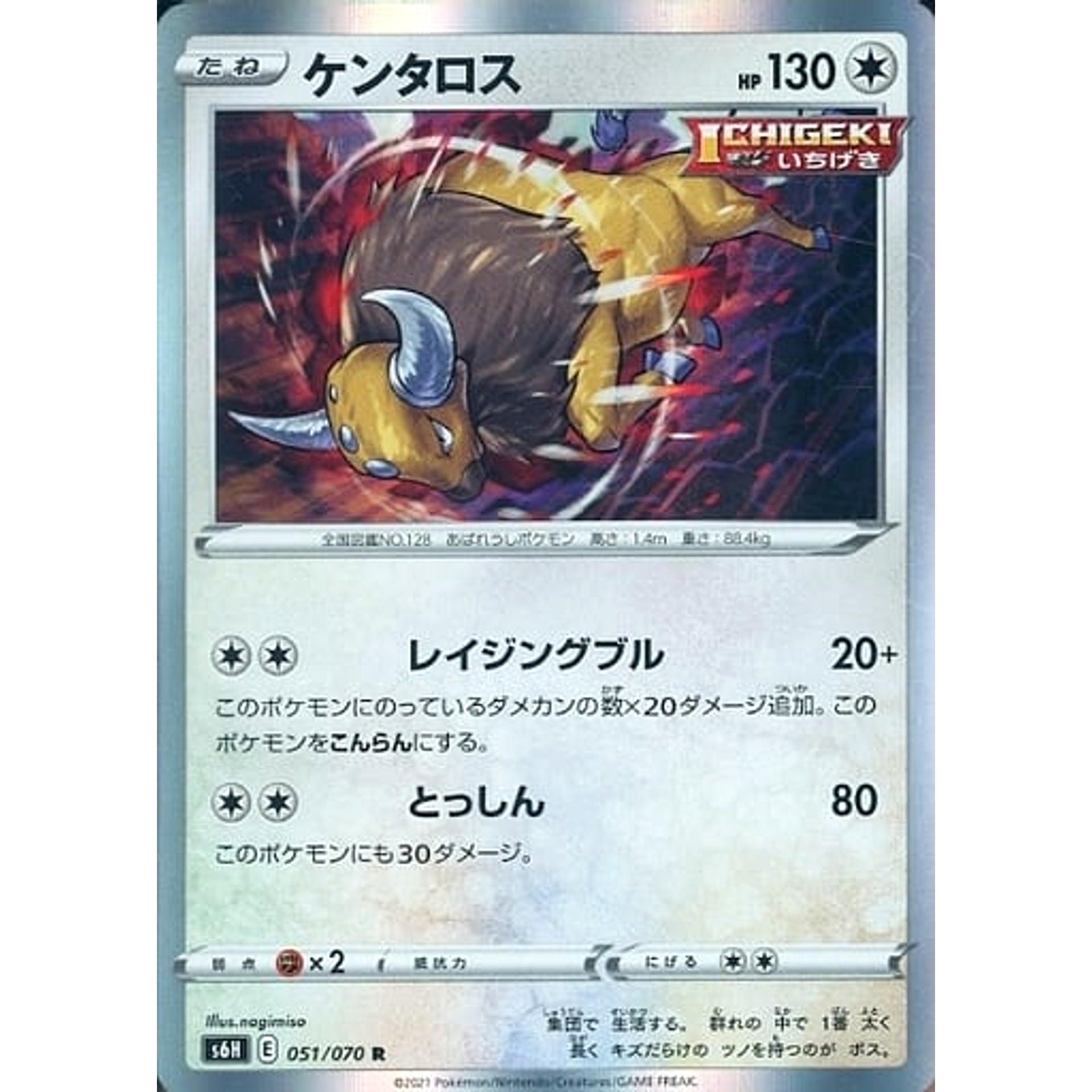 Pokemon Tauros Holo R 051/070 S6H Silver Lance Japanese Pokemon Card [USED]