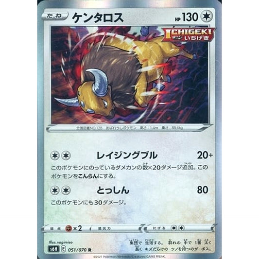 Pokemon Tauros Holo R 051/070 S6H Silver Lance Japanese Pokemon Card [USED]