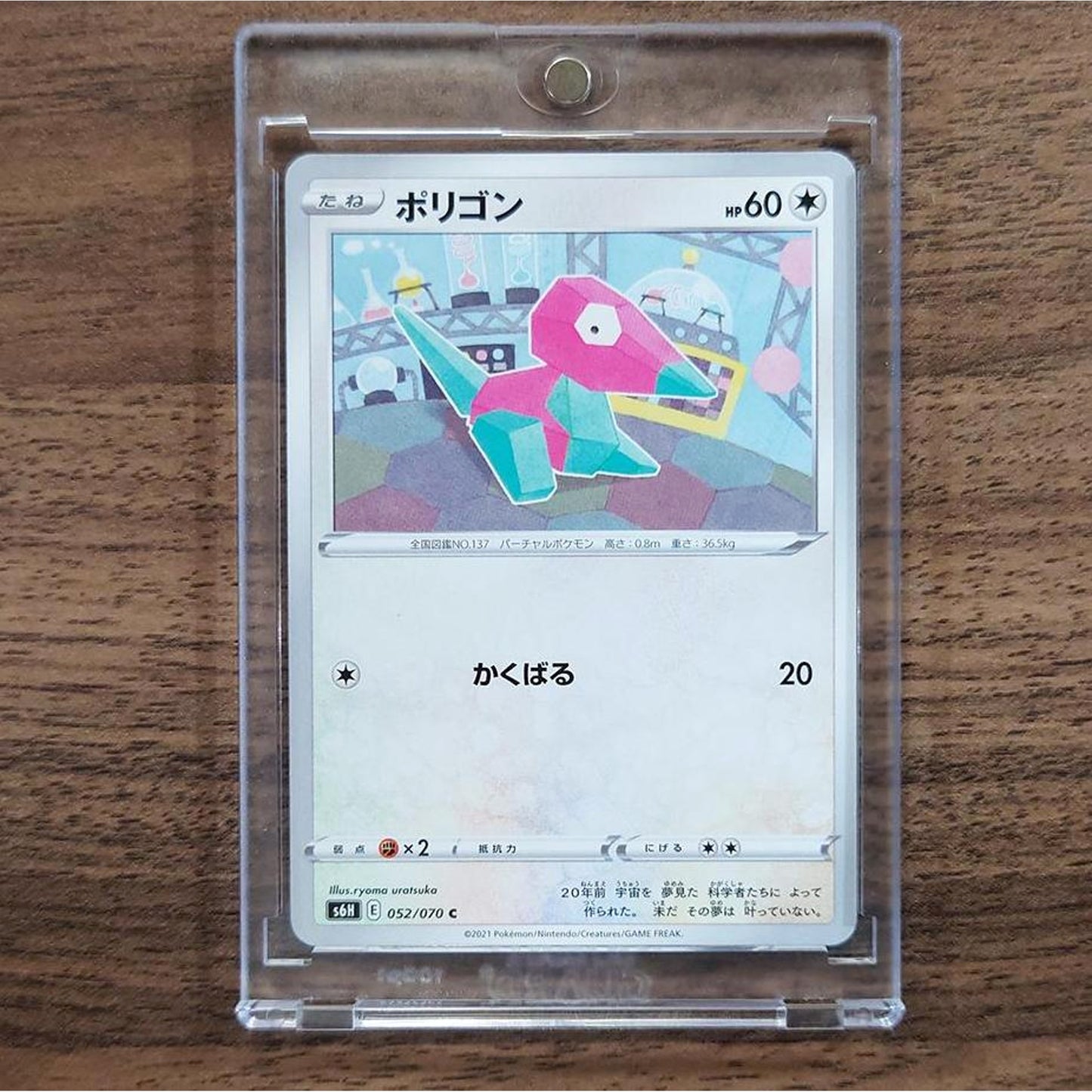 Porygon C 052/070 S6H Silver Lance Japanese Pokemon Card [USED]