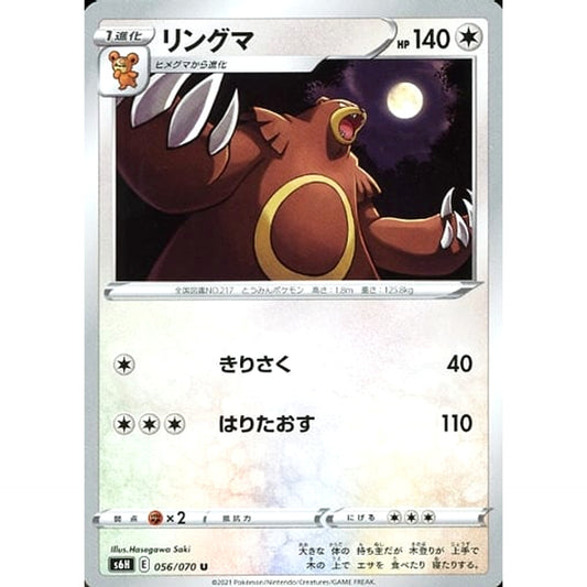Pokemon Ursaring U 056/070 S6H Silver Lance Japanese Pokemon Card [USED]