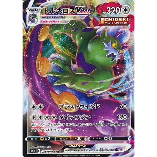 Pokemon Tornadus VMAX Holo RRR 058/070 S6H Silver Lance Japanese Pokemon Card [USED]