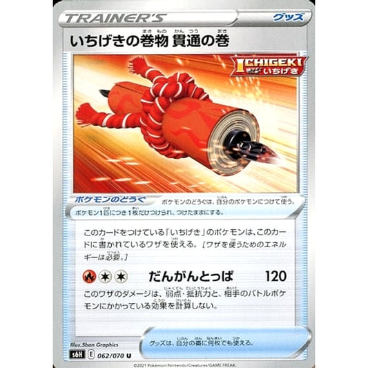 Pokemon Single Strike Scroll of Scorn U 062/070 S6H Silver Lance Japanese Pokemon Card [USED]