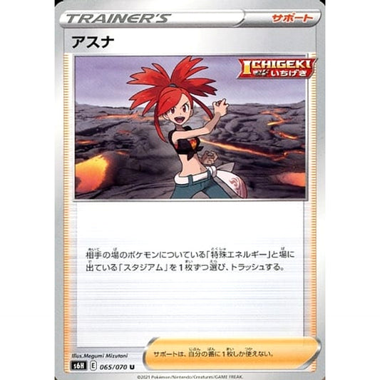 Pokemon Flannery U 065/070 S6H Silver Lance Japanese Pokemon Card [USED]