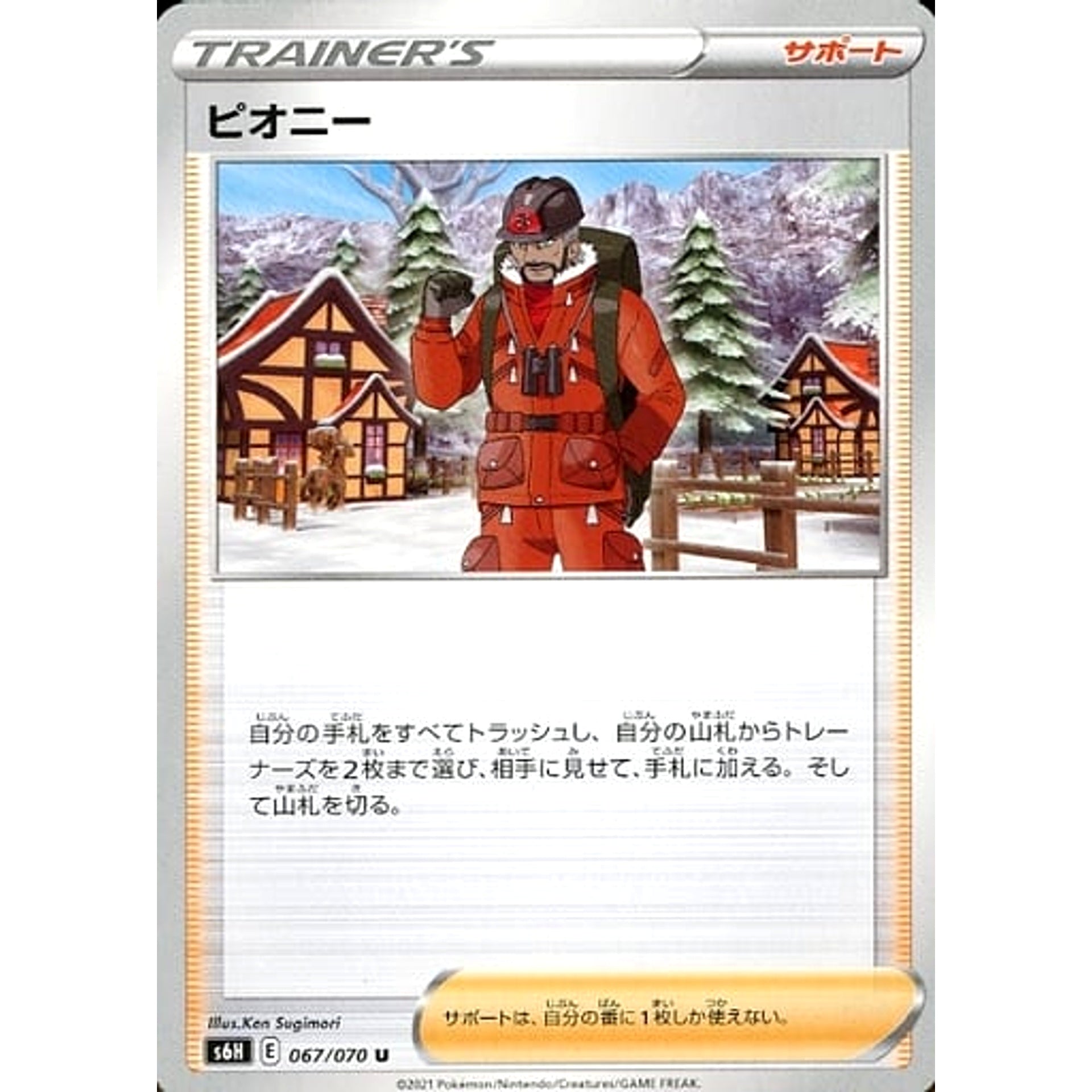 Pokemon Peony U 067/070 S6H Silver Lance Japanese Pokemon Card [USED]