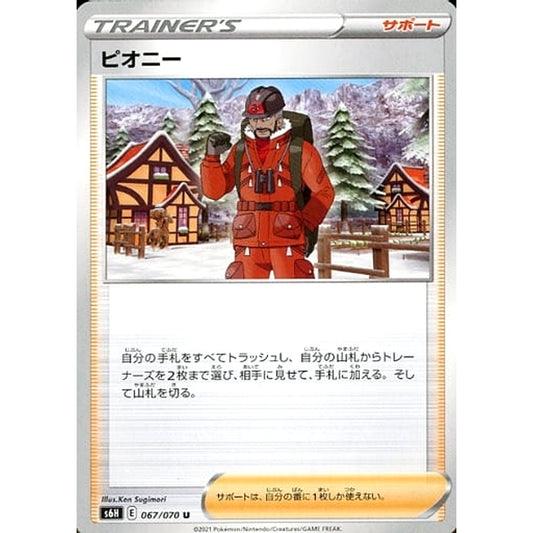 Pokemon Peony U 067/070 S6H Silver Lance Japanese Pokemon Card [USED]